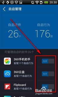 手機(jī)后臺(tái)軟件自動(dòng)啟動(dòng)的原因與設(shè)置方法